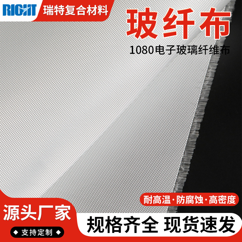 淮安玻璃纤维布